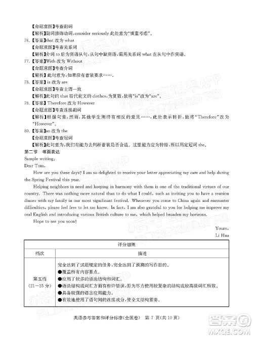 华大新高考联盟2022届高三3月教学质量测评全国卷英语试题及答案