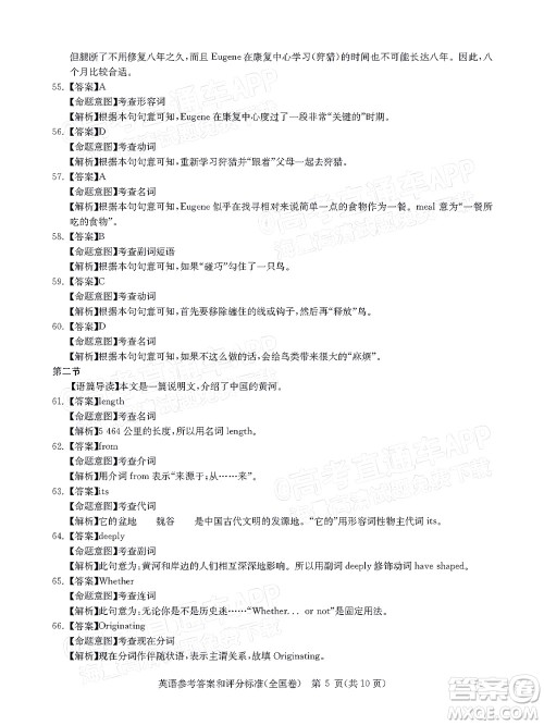 华大新高考联盟2022届高三3月教学质量测评全国卷英语试题及答案 华大新高考联盟2022届高三3月教学质量测评全国卷英语试题及答案