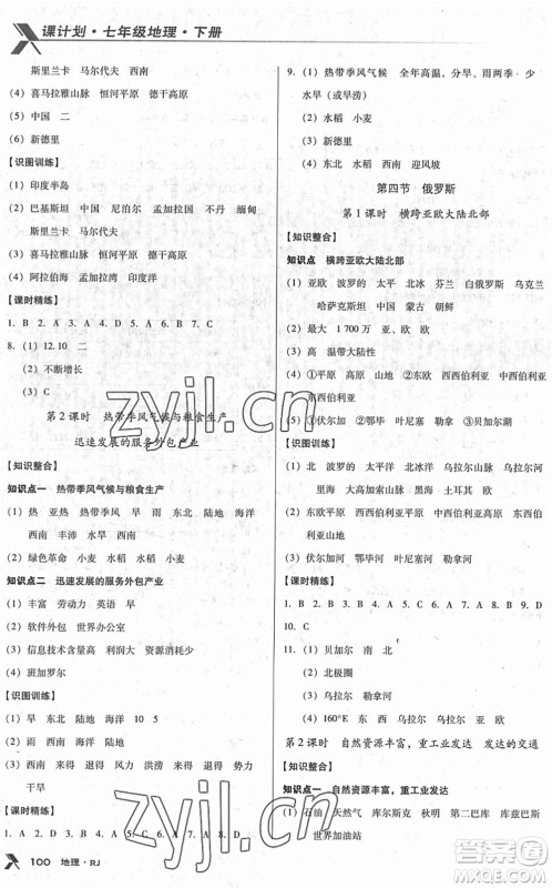 中国地图出版社2022全优点练课计划七年级地理下册RJ人教版答案 中国地图出版社2022全优点练课计划七年级地理下册RJ人教版答案