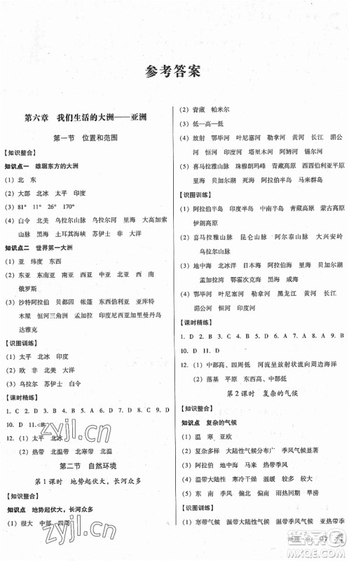 中国地图出版社2022全优点练课计划七年级地理下册RJ人教版答案 中国地图出版社2022全优点练课计划七年级地理下册RJ人教版答案