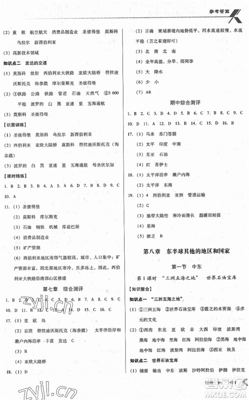 中国地图出版社2022全优点练课计划七年级地理下册RJ人教版答案 中国地图出版社2022全优点练课计划七年级地理下册RJ人教版答案