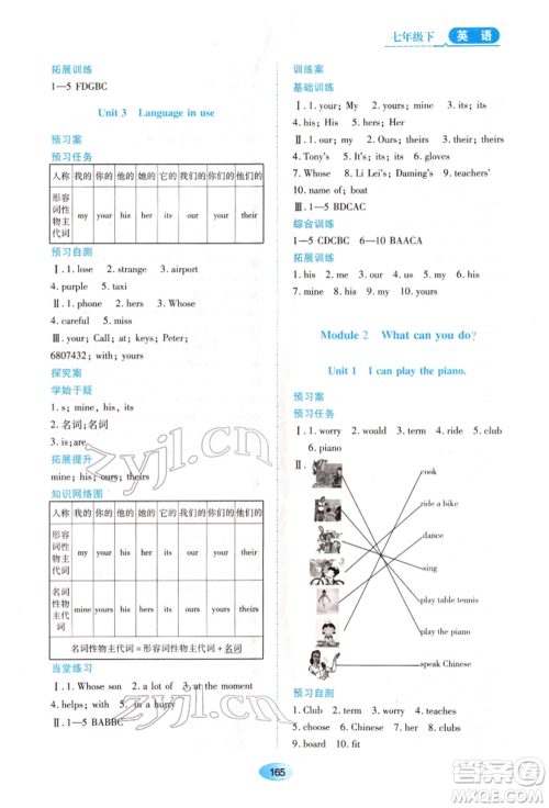 黑龙江教育出版社2022资源与评价七年级下册英语外研版参考答案