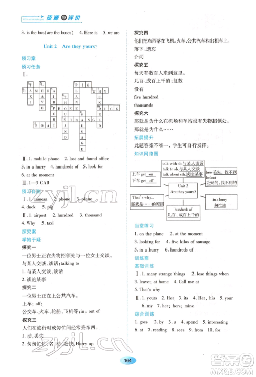 黑龙江教育出版社2022资源与评价七年级下册英语外研版参考答案