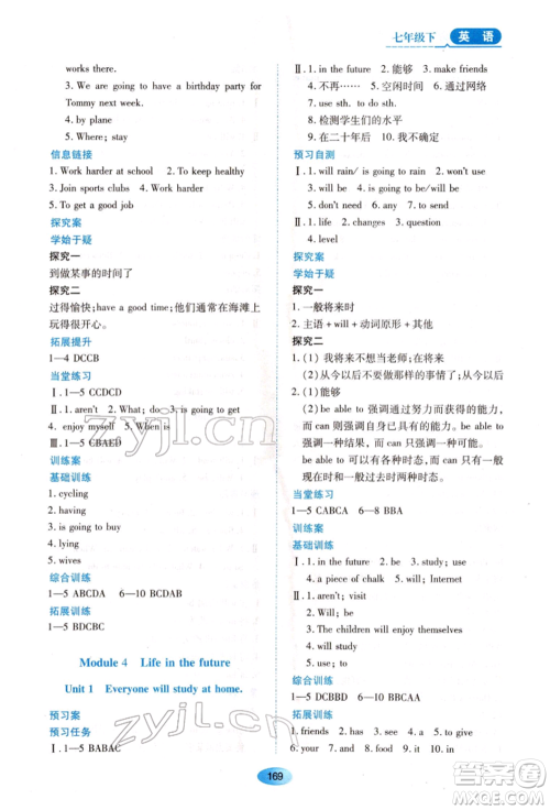 黑龙江教育出版社2022资源与评价七年级下册英语外研版参考答案