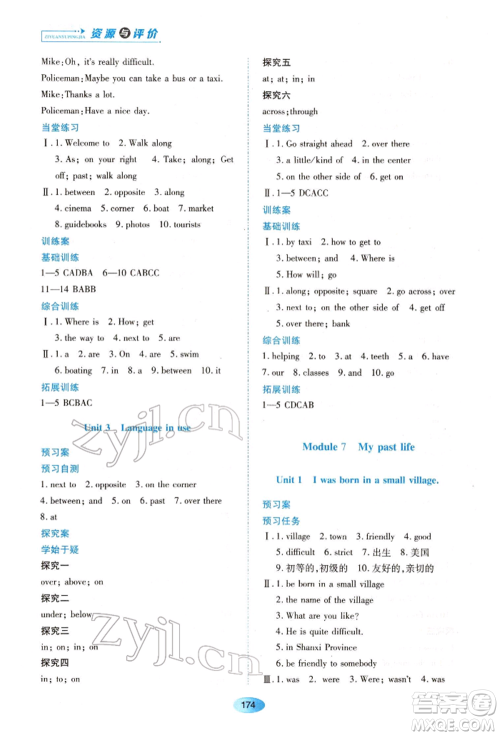 黑龙江教育出版社2022资源与评价七年级下册英语外研版参考答案