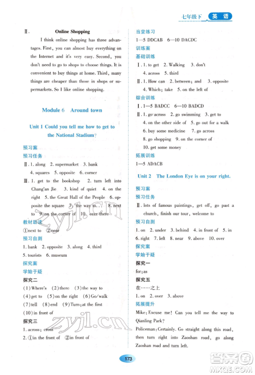 黑龙江教育出版社2022资源与评价七年级下册英语外研版参考答案