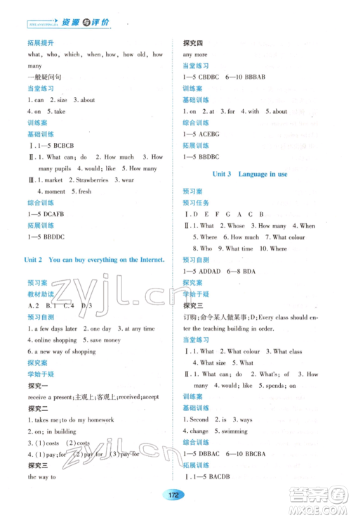 黑龙江教育出版社2022资源与评价七年级下册英语外研版参考答案