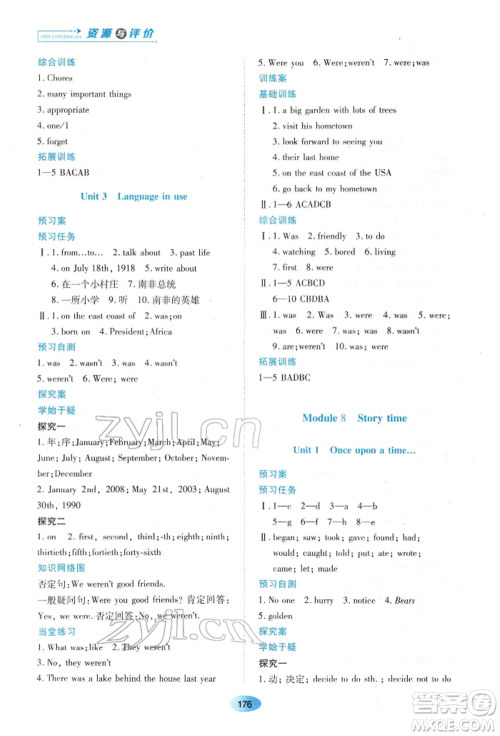 黑龙江教育出版社2022资源与评价七年级下册英语外研版参考答案