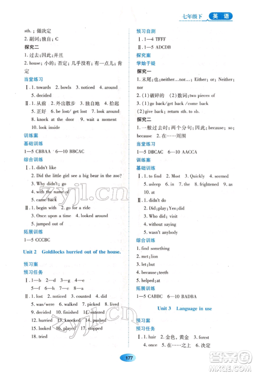 黑龙江教育出版社2022资源与评价七年级下册英语外研版参考答案