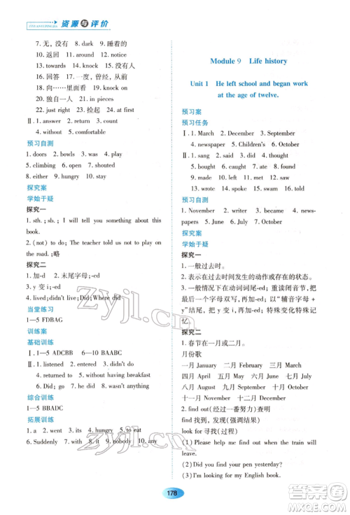 黑龙江教育出版社2022资源与评价七年级下册英语外研版参考答案