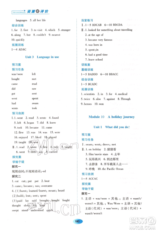黑龙江教育出版社2022资源与评价七年级下册英语外研版参考答案