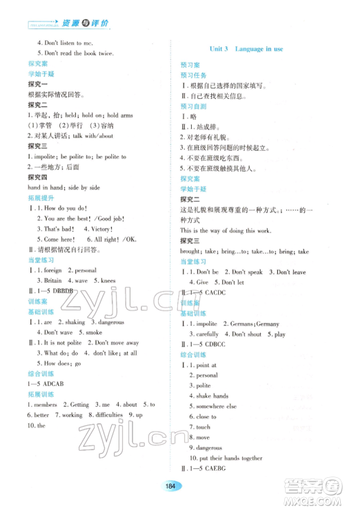 黑龙江教育出版社2022资源与评价七年级下册英语外研版参考答案