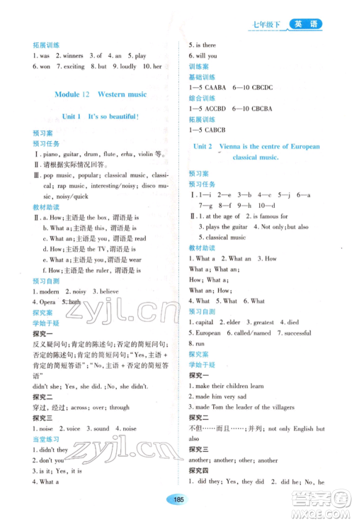 黑龙江教育出版社2022资源与评价七年级下册英语外研版参考答案