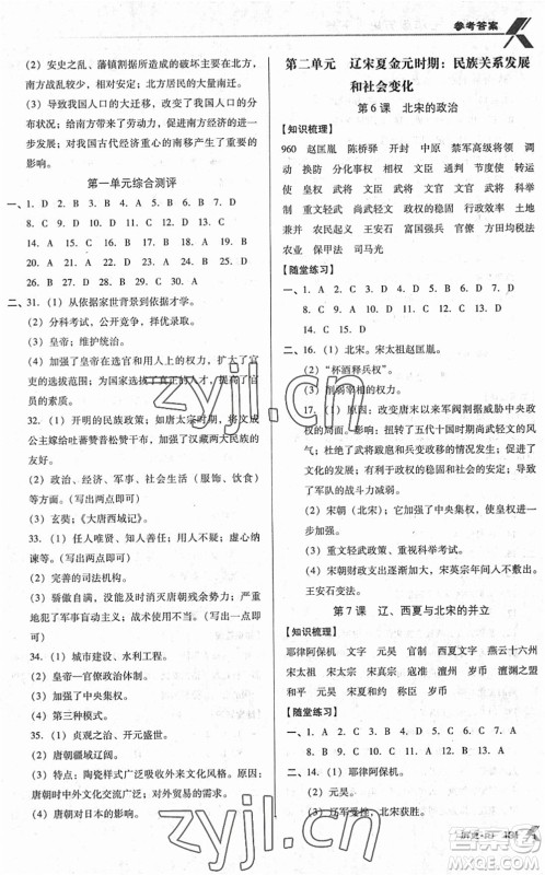 广东经济出版社2022全优点练课计划七年级历史下册RJ人教版答案