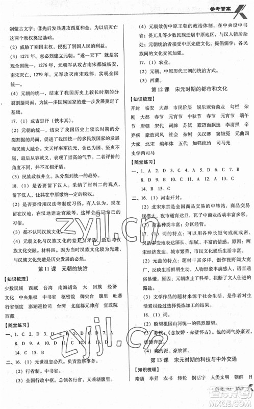 广东经济出版社2022全优点练课计划七年级历史下册RJ人教版答案