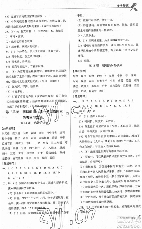 广东经济出版社2022全优点练课计划七年级历史下册RJ人教版答案