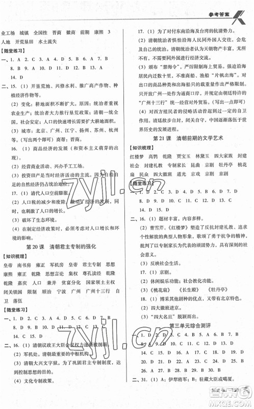 广东经济出版社2022全优点练课计划七年级历史下册RJ人教版答案