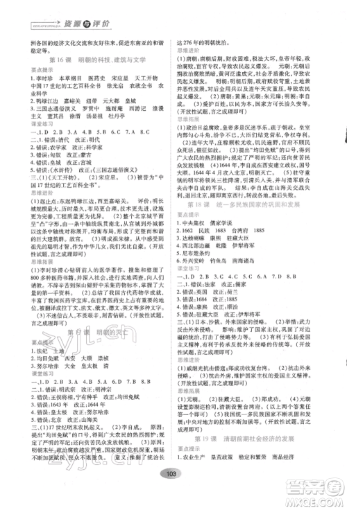 黑龙江教育出版社2022资源与评价七年级下册中国历史人教版参考答案 黑龙江教育出版社2022资源与评价七年级下册中国历史人教版参考答案