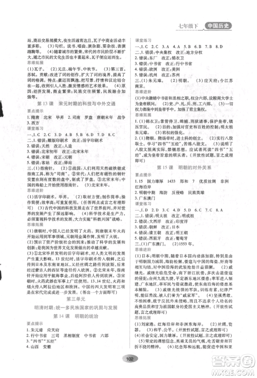 黑龙江教育出版社2022资源与评价七年级下册中国历史人教版参考答案