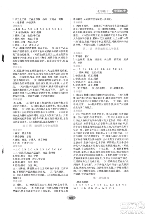 黑龙江教育出版社2022资源与评价七年级下册中国历史人教版参考答案