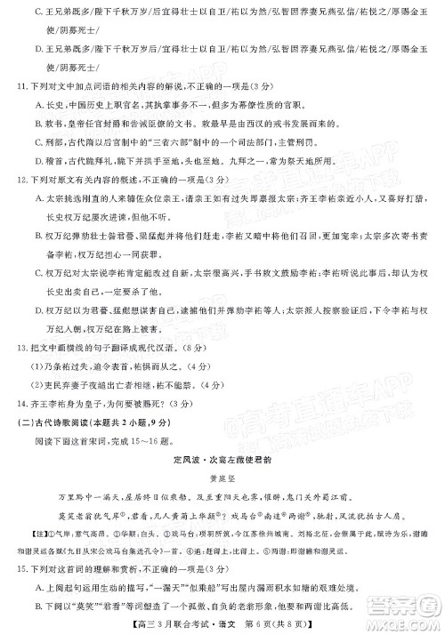 畅学无忧辽宁2022届高三3月联合考试语文试题及答案