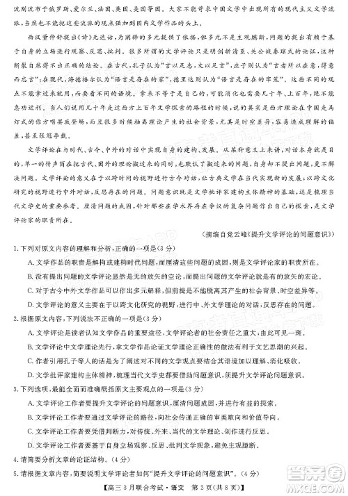 畅学无忧辽宁2022届高三3月联合考试语文试题及答案