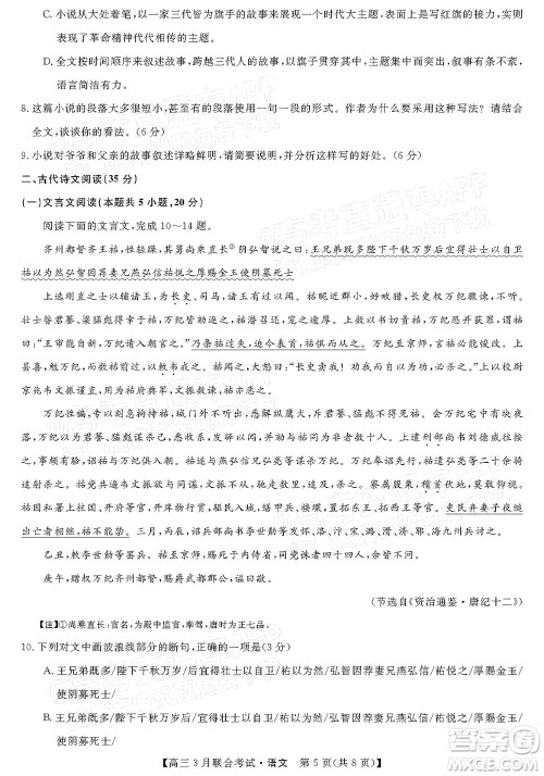 畅学无忧辽宁2022届高三3月联合考试语文试题及答案