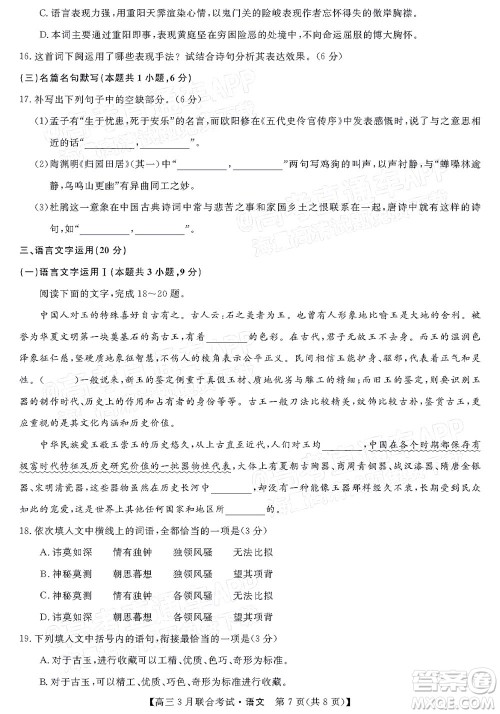 畅学无忧辽宁2022届高三3月联合考试语文试题及答案