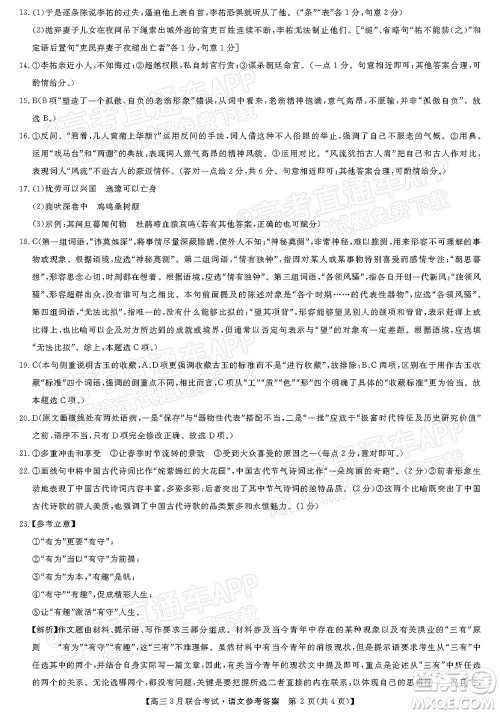 畅学无忧辽宁2022届高三3月联合考试语文试题及答案