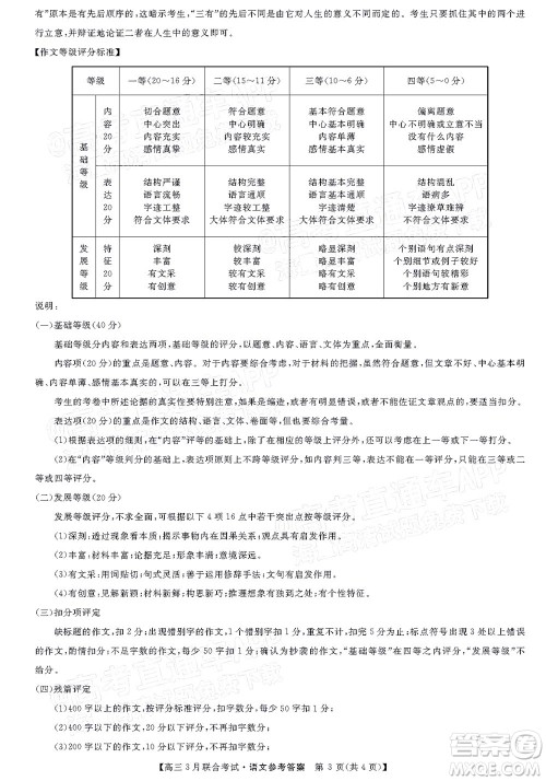 畅学无忧辽宁2022届高三3月联合考试语文试题及答案