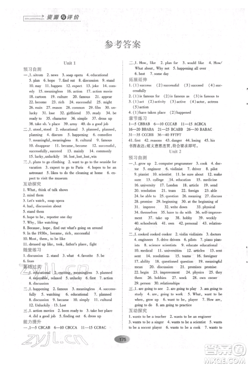 黑龙江教育出版社2022资源与评价五四学制七年级下册英语山教版参考答案