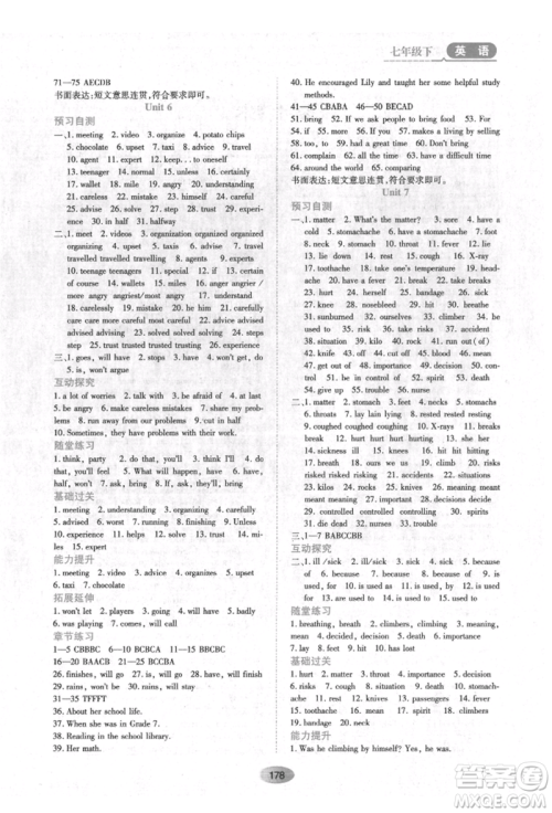黑龙江教育出版社2022资源与评价五四学制七年级下册英语山教版参考答案 黑龙江教育出版社2022资源与评价五四学制七年级下册英语山教版参考答案