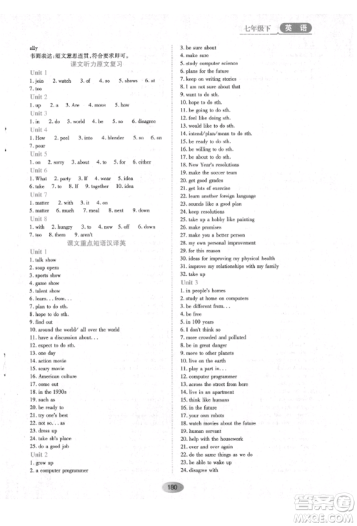 黑龙江教育出版社2022资源与评价五四学制七年级下册英语山教版参考答案 黑龙江教育出版社2022资源与评价五四学制七年级下册英语山教版参考答案