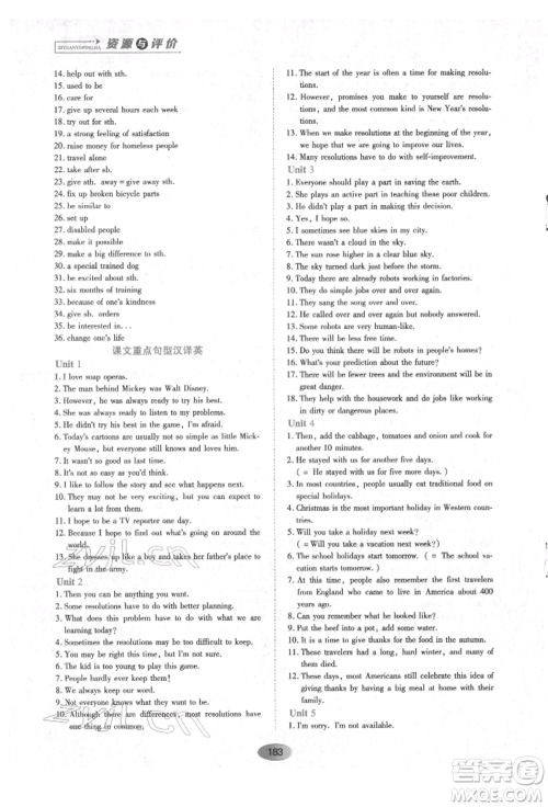 黑龙江教育出版社2022资源与评价五四学制七年级下册英语山教版参考答案