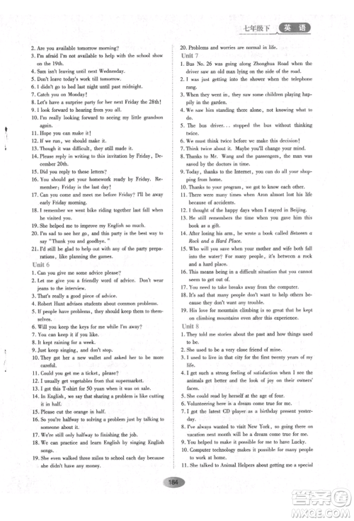 黑龙江教育出版社2022资源与评价五四学制七年级下册英语山教版参考答案 黑龙江教育出版社2022资源与评价五四学制七年级下册英语山教版参考答案