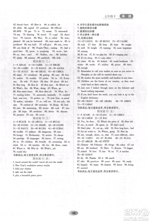 黑龙江教育出版社2022资源与评价五四学制七年级下册英语山教版参考答案 黑龙江教育出版社2022资源与评价五四学制七年级下册英语山教版参考答案