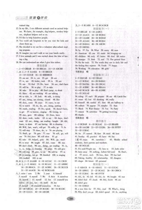 黑龙江教育出版社2022资源与评价五四学制七年级下册英语山教版参考答案 黑龙江教育出版社2022资源与评价五四学制七年级下册英语山教版参考答案