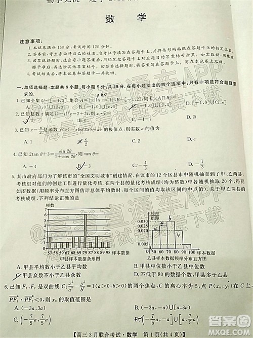 畅学无忧辽宁2022届高三3月联合考试数学试题及答案 畅学无忧辽宁2022届高三3月联合考试数学试题及答案