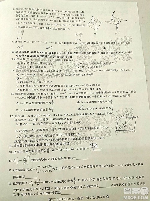 畅学无忧辽宁2022届高三3月联合考试数学试题及答案 畅学无忧辽宁2022届高三3月联合考试数学试题及答案