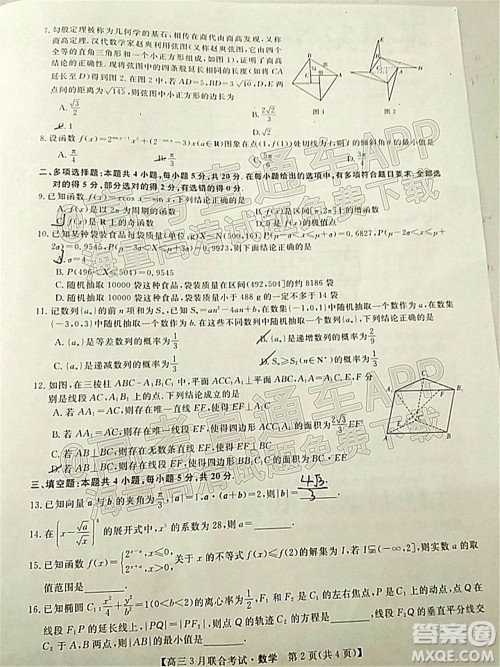 畅学无忧辽宁2022届高三3月联合考试数学试题及答案