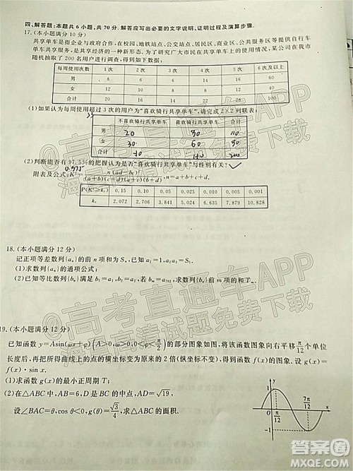 畅学无忧辽宁2022届高三3月联合考试数学试题及答案