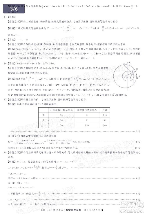 畅学无忧辽宁2022届高三3月联合考试数学试题及答案