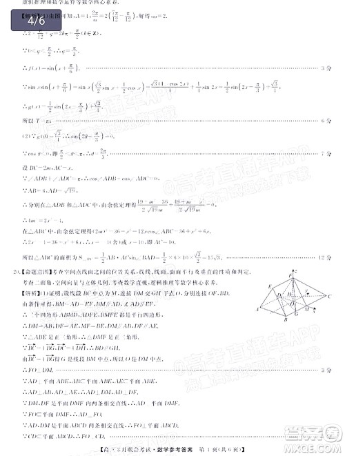 畅学无忧辽宁2022届高三3月联合考试数学试题及答案