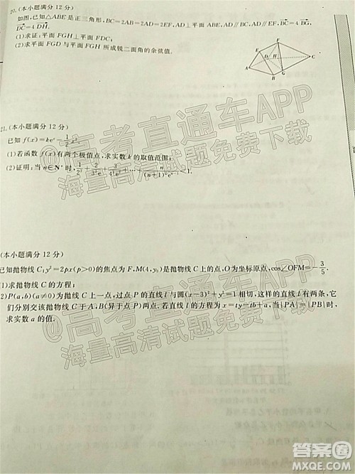 畅学无忧辽宁2022届高三3月联合考试数学试题及答案