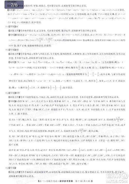 畅学无忧辽宁2022届高三3月联合考试数学试题及答案