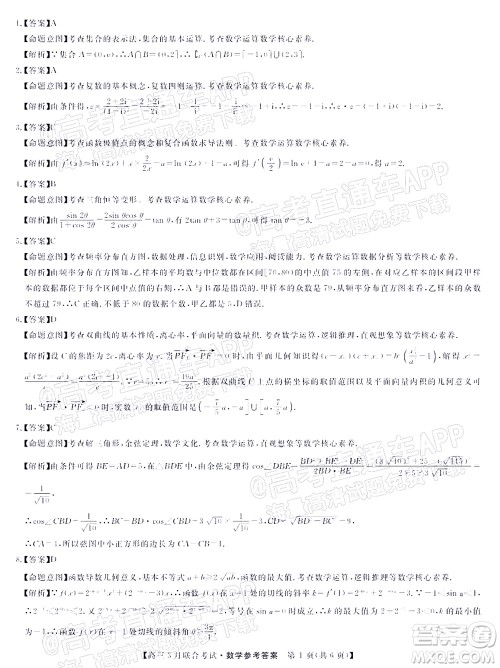 畅学无忧辽宁2022届高三3月联合考试数学试题及答案 畅学无忧辽宁2022届高三3月联合考试数学试题及答案