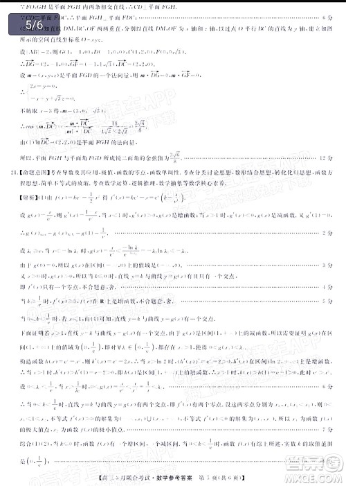 畅学无忧辽宁2022届高三3月联合考试数学试题及答案