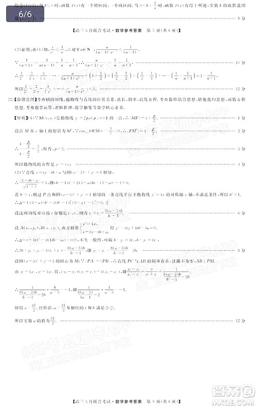 畅学无忧辽宁2022届高三3月联合考试数学试题及答案 畅学无忧辽宁2022届高三3月联合考试数学试题及答案