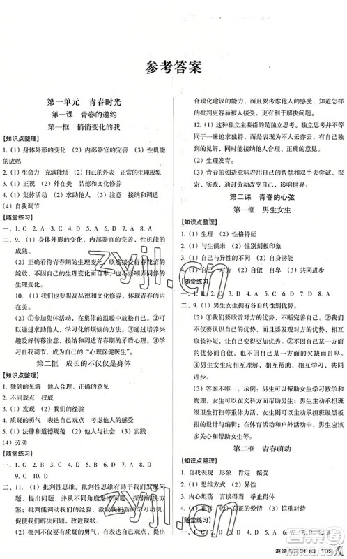 广东经济出版社2022全优点练课计划七年级道德与法治下册RJ人教版答案 广东经济出版社2022全优点练课计划七年级道德与法治下册RJ人教版答案