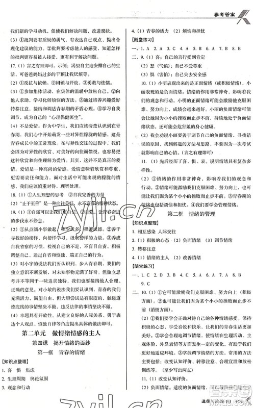 广东经济出版社2022全优点练课计划七年级道德与法治下册RJ人教版答案 广东经济出版社2022全优点练课计划七年级道德与法治下册RJ人教版答案